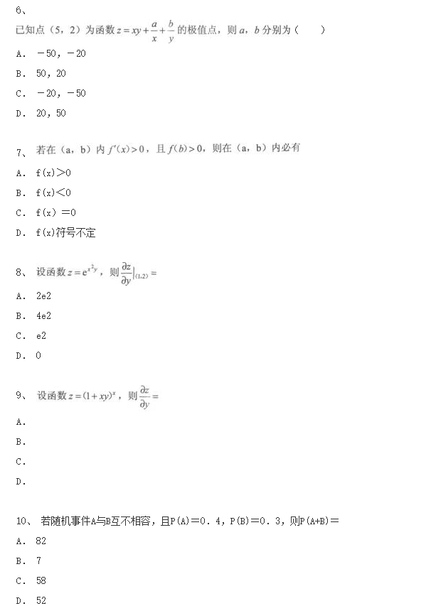 2020年湖南成考专升本数学考前冲刺题