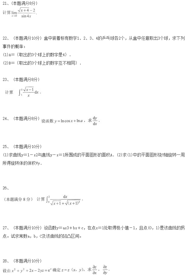 2020年湖南成考专升本数学考前冲刺题