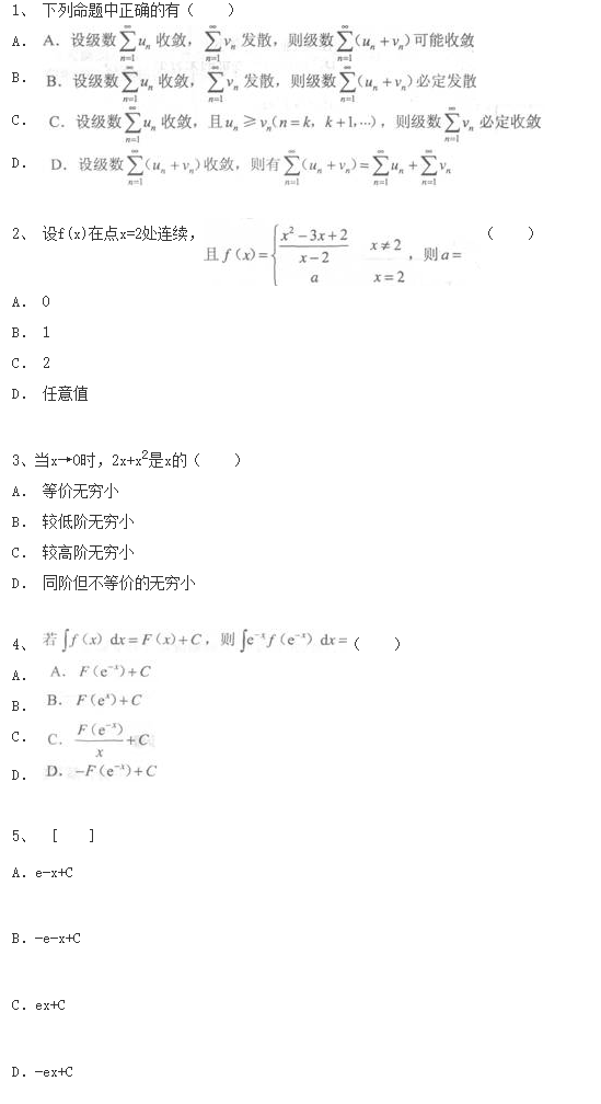 2020年湖南成考专升本数学考前冲刺题