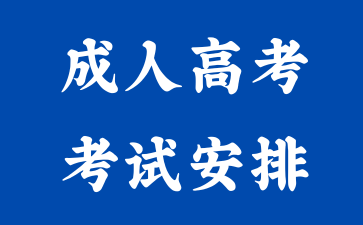 2024年湖南成人高考数学科目难不难