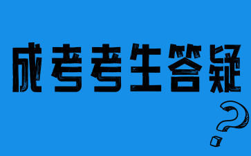 2024年湖南成人高考报名过程中需要提交哪些学历证明材料？